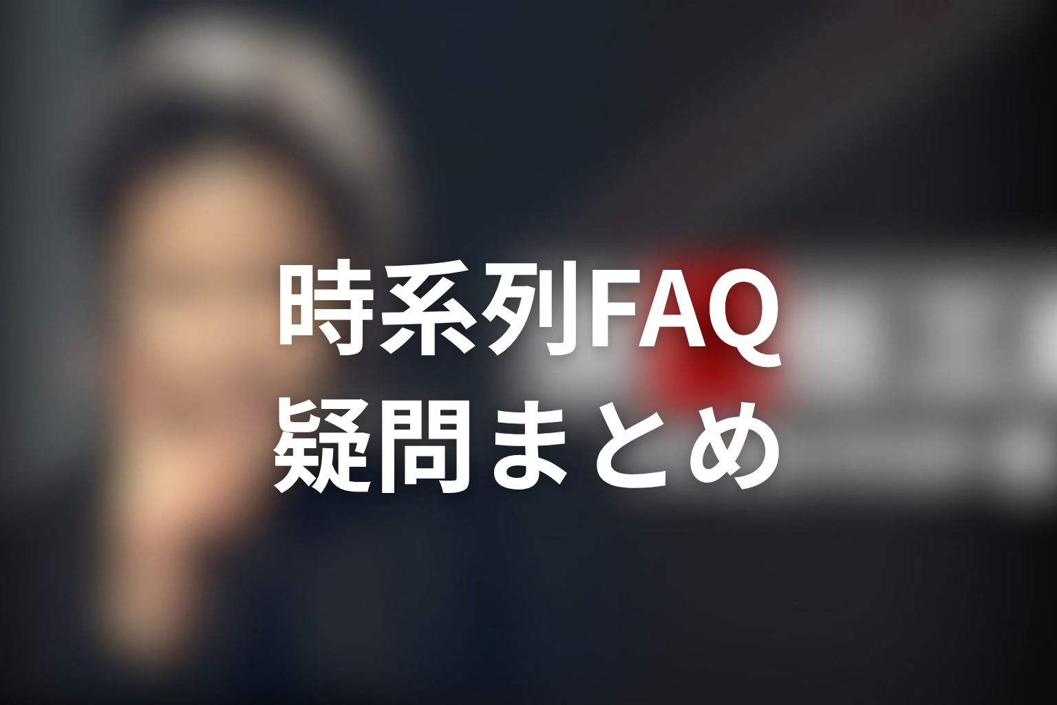 古畑任三郎の時系列に関するFAQ