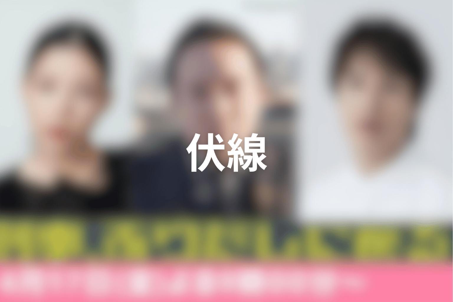 リリーは何者？タイムリープの鍵を握る存在を考察
