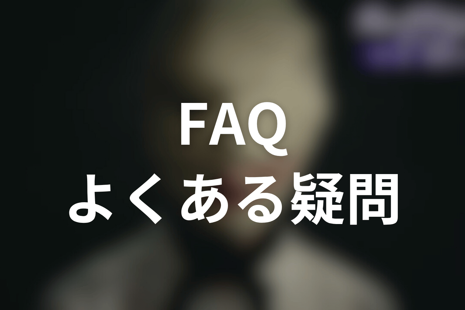 ドラマ「ディープリベンジ-顔を捨てた家政婦-」に関するFAQ