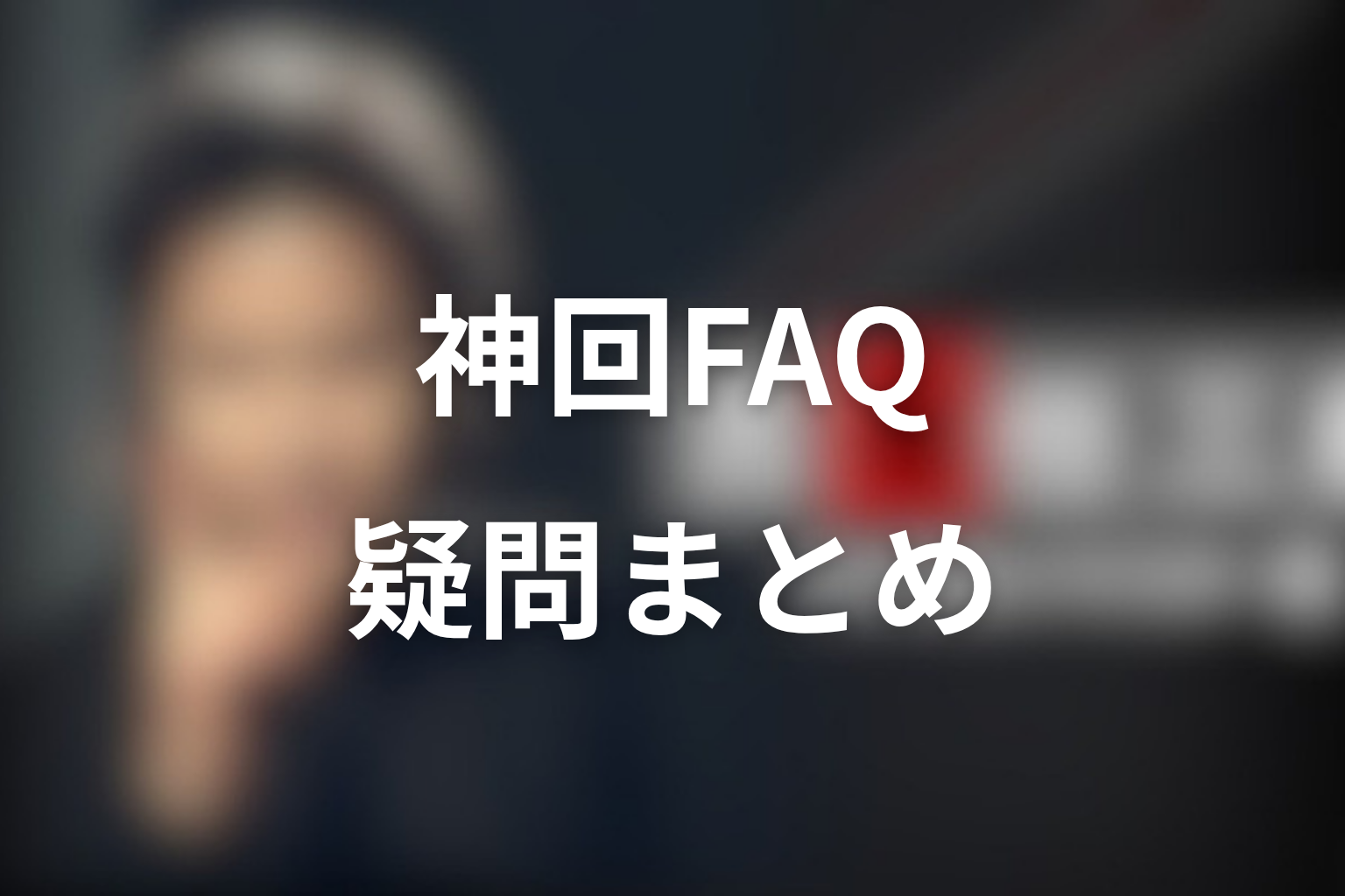 古畑任三郎の神回に関するFAQ