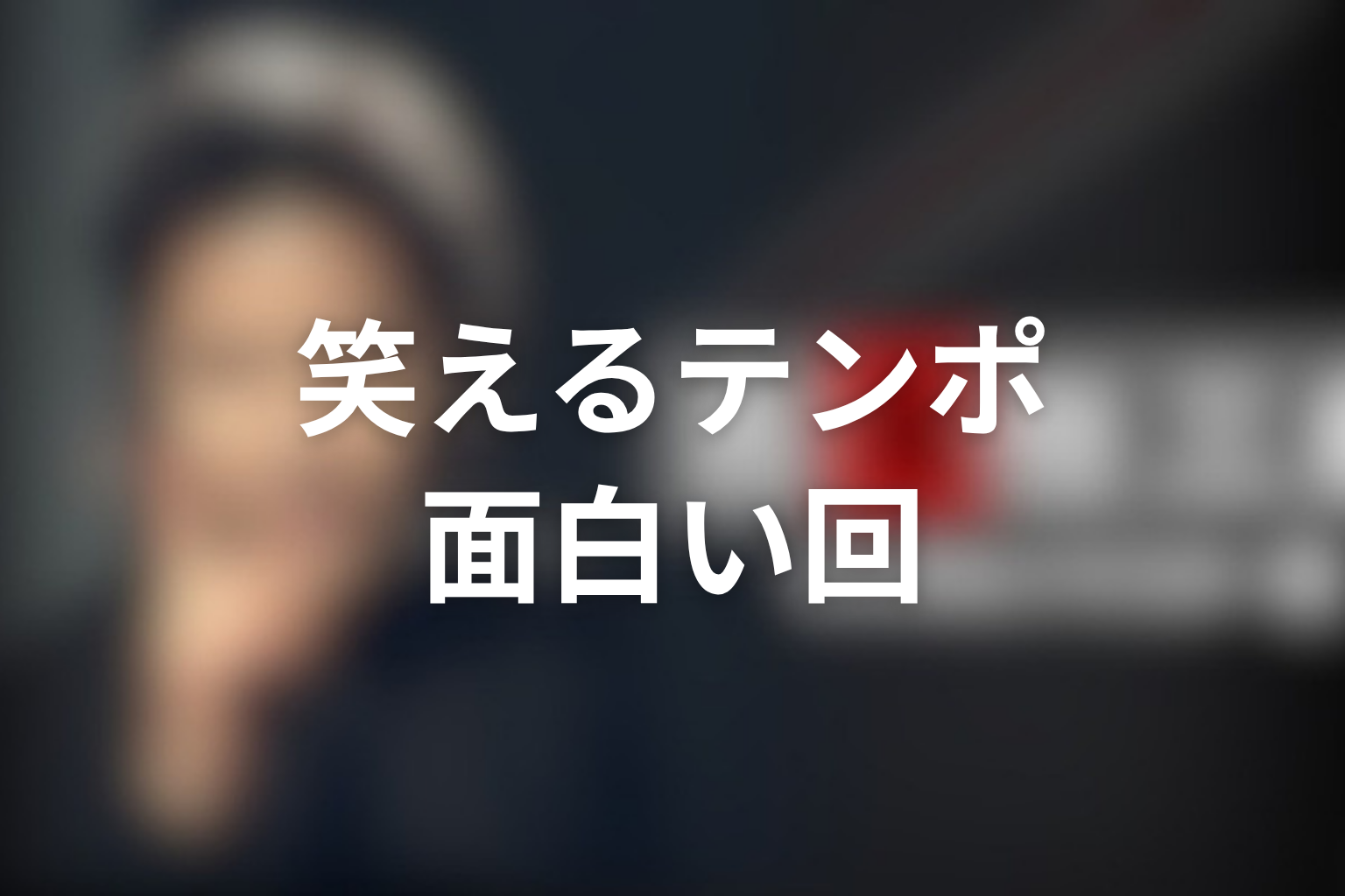 笑える・テンポがいい古畑任三郎の面白い回