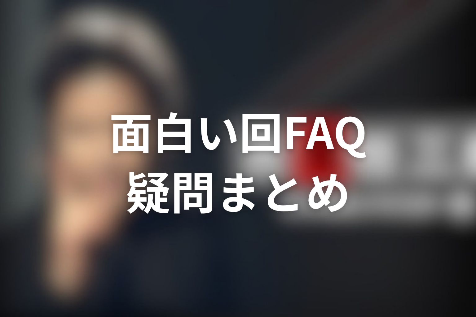 古畑任三郎の面白い回に関するFAQ
