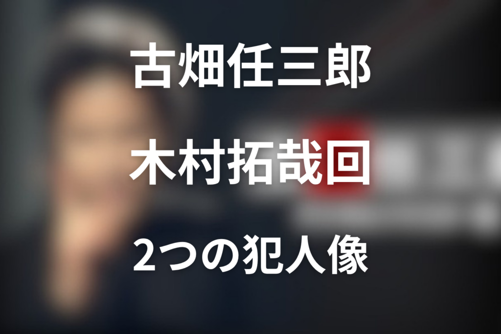 古畑任三郎の木村拓哉回は2つある！「赤か、青か」と「古畑任三郎 vs SMAP」をネタバレ考察