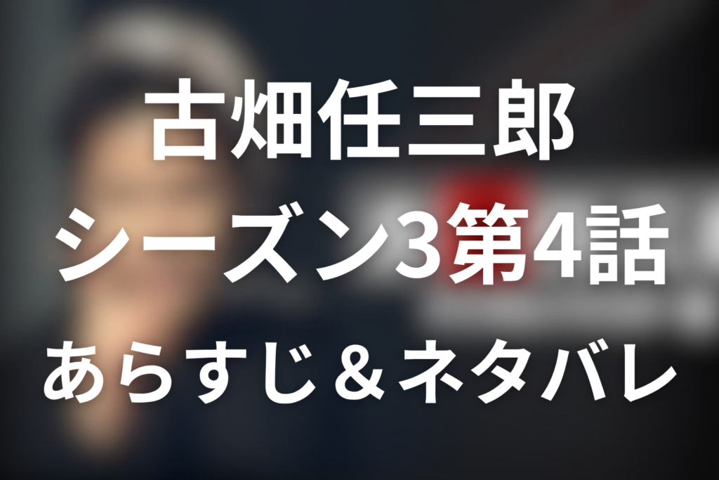 大地真央！古畑任三郎(シーズン3)4話のネタバレ＆感想考察。「アリバイの死角」