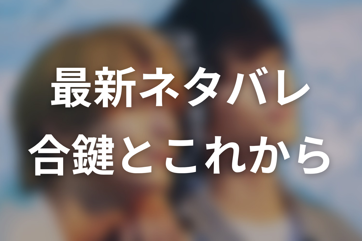 【君と夏のなか: 3 小冊子】最新ネタバレ|合鍵が示すこれから