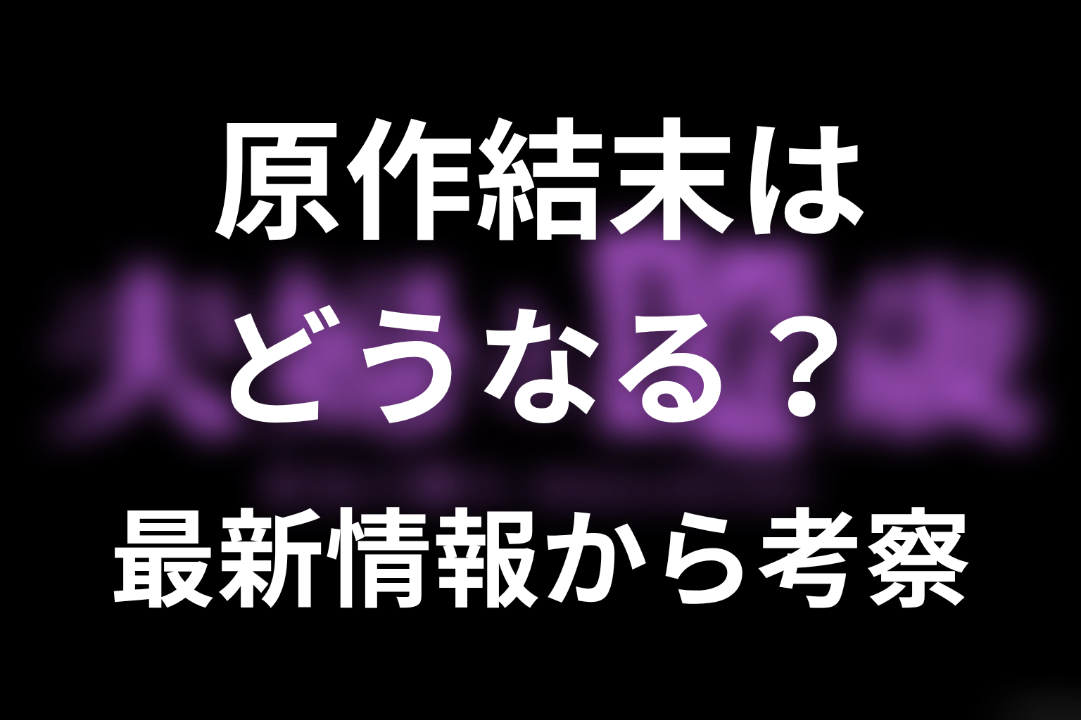 【夫婦と16歳～狂気の隣人～】原作結末はどうなる？最新情報から考察