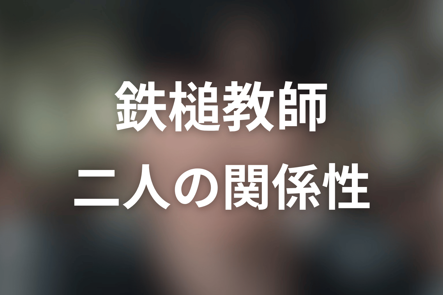 ハンリムとグンデは最後どうなった?関係性の変化を解説