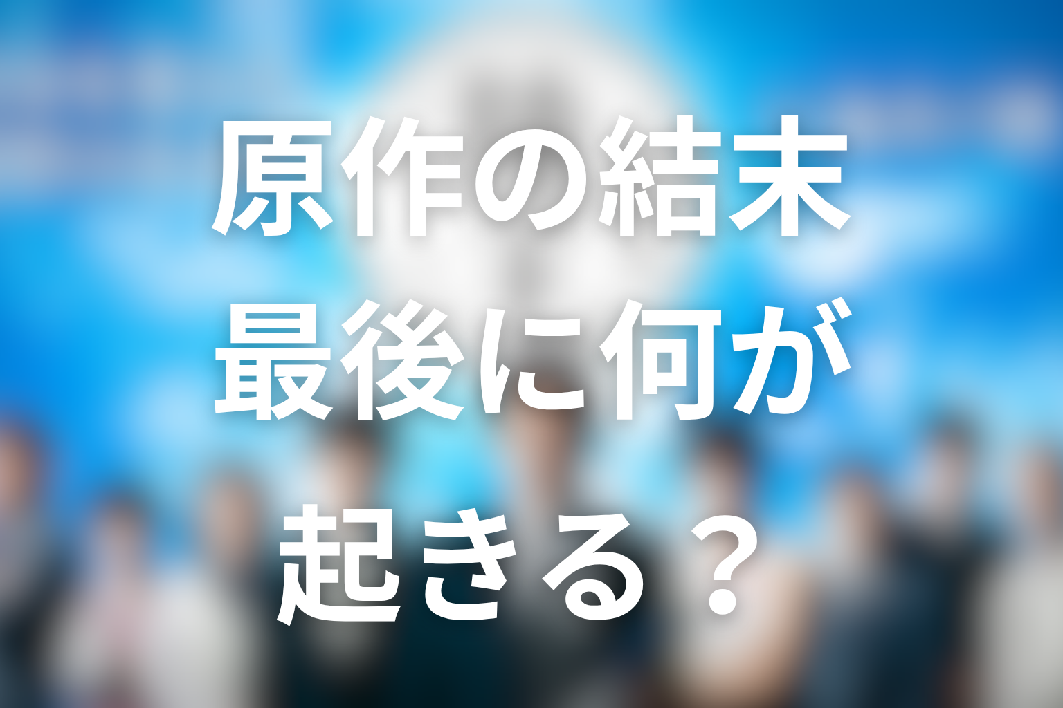 『陸王』原作の結末ネタバレ|最後に何が起きる?