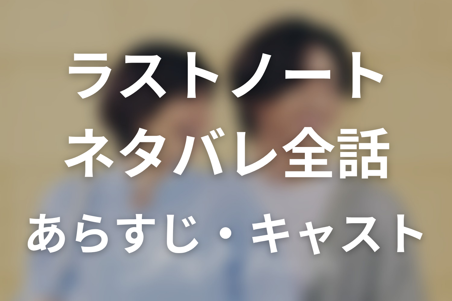 第2話までの重要伏線と未回収の謎