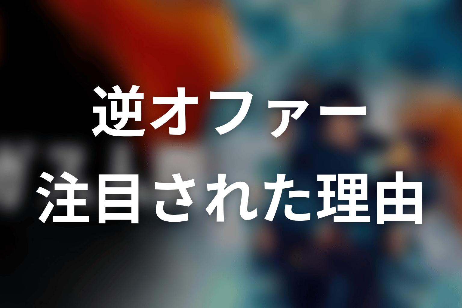 賀来賢人の出演が注目された理由|“逆オファー”と豪華キャスト感