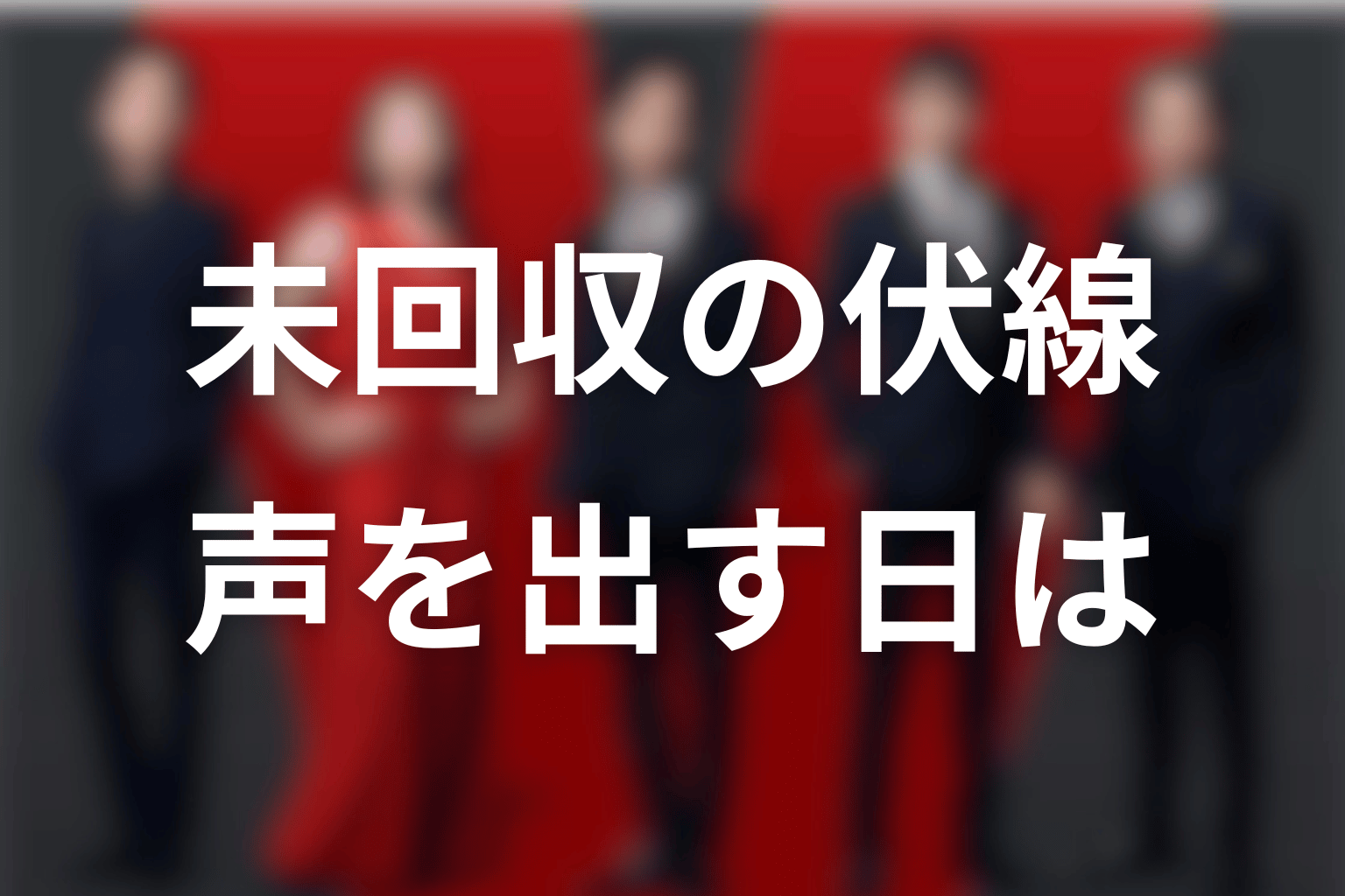 VIVANTドラムが話せない理由の未回収伏線