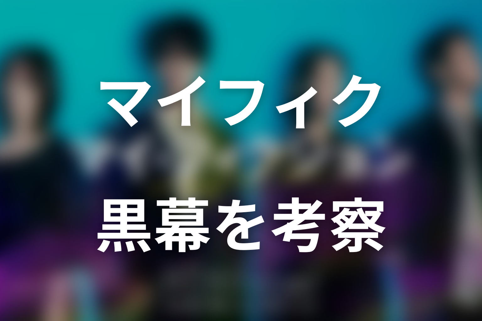 森沼ネクスタウンは何の施設？監視・記憶操作・黒幕を考察