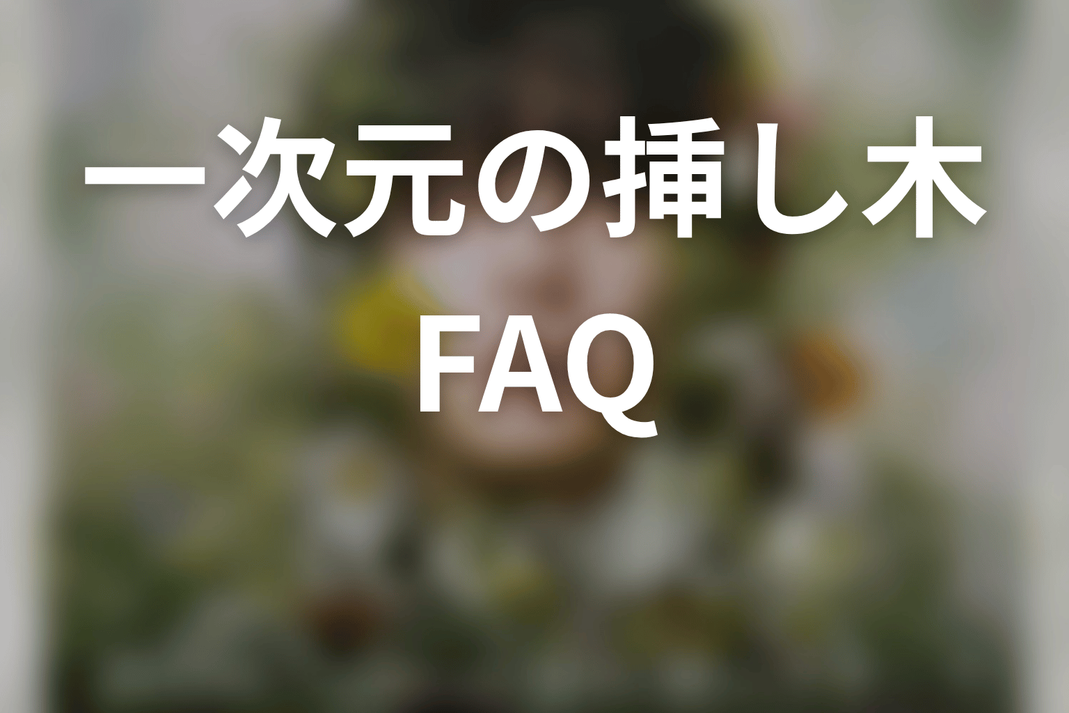 FAQ