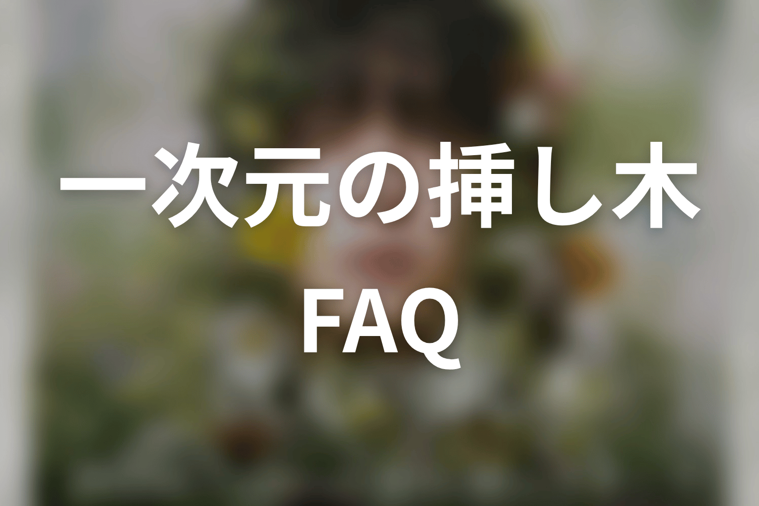 FAQ