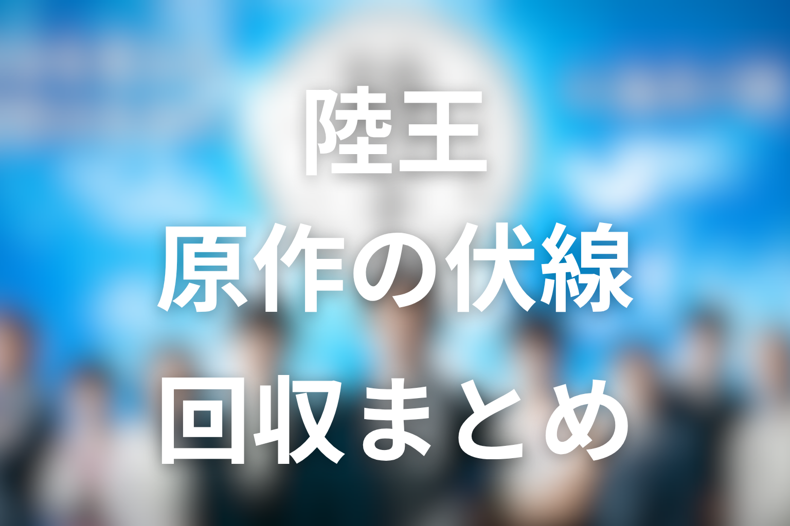 『陸王』原作の伏線回収まとめ