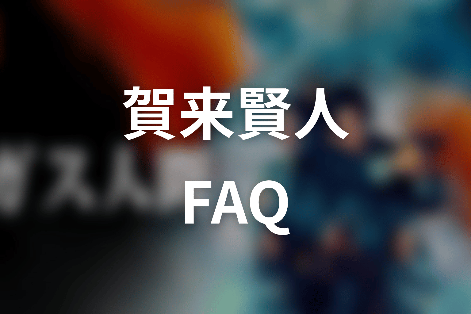 FAQ