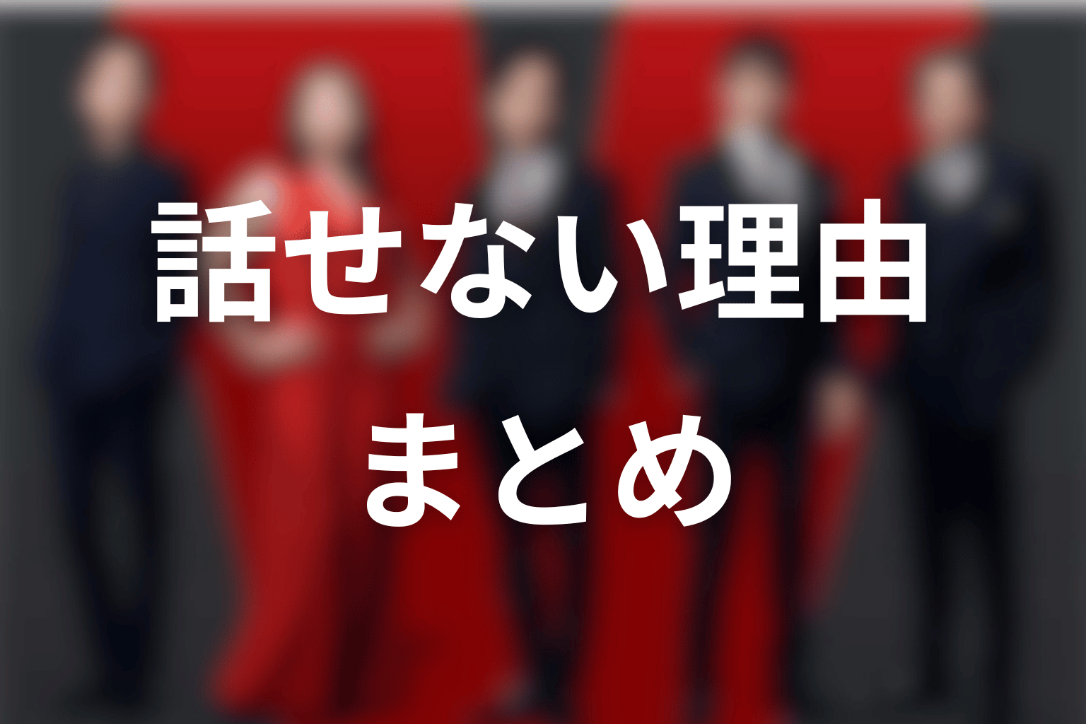 VIVANTドラムが話せない理由まとめ