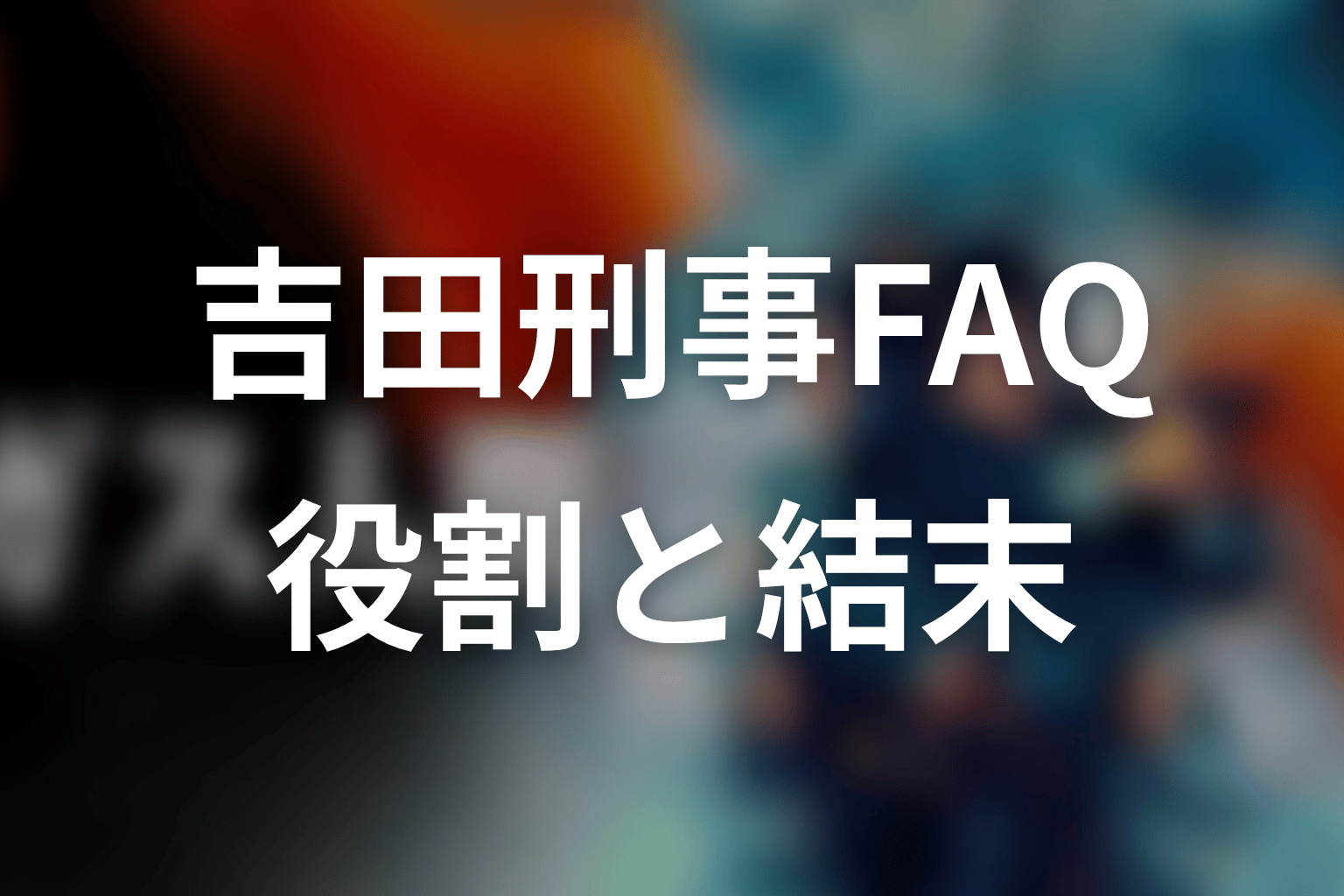 FAQ