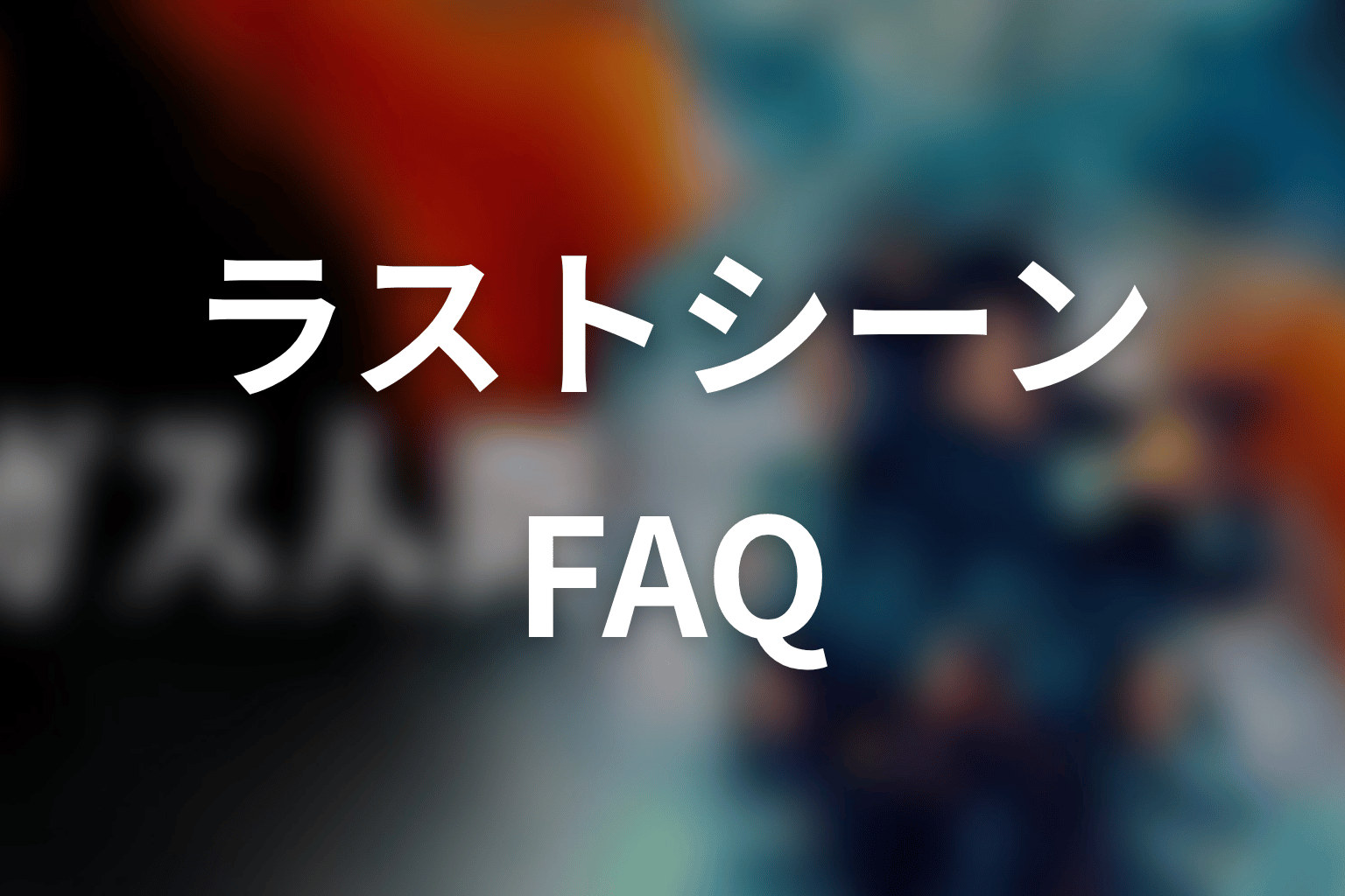FAQ