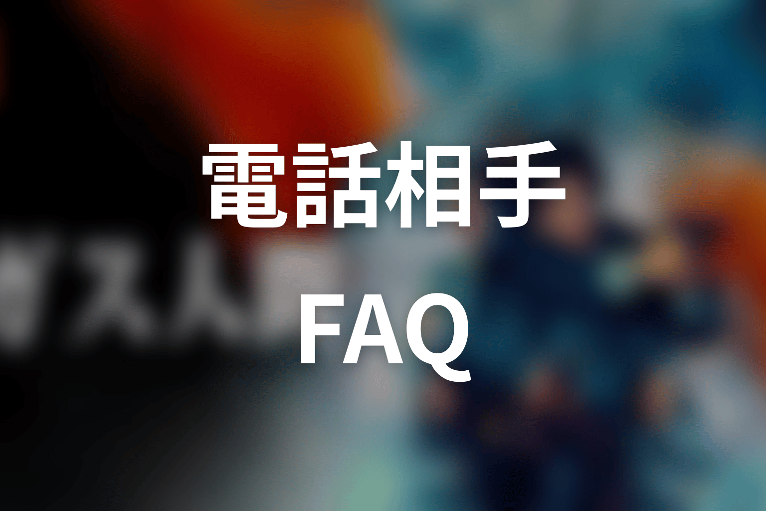 FAQ
