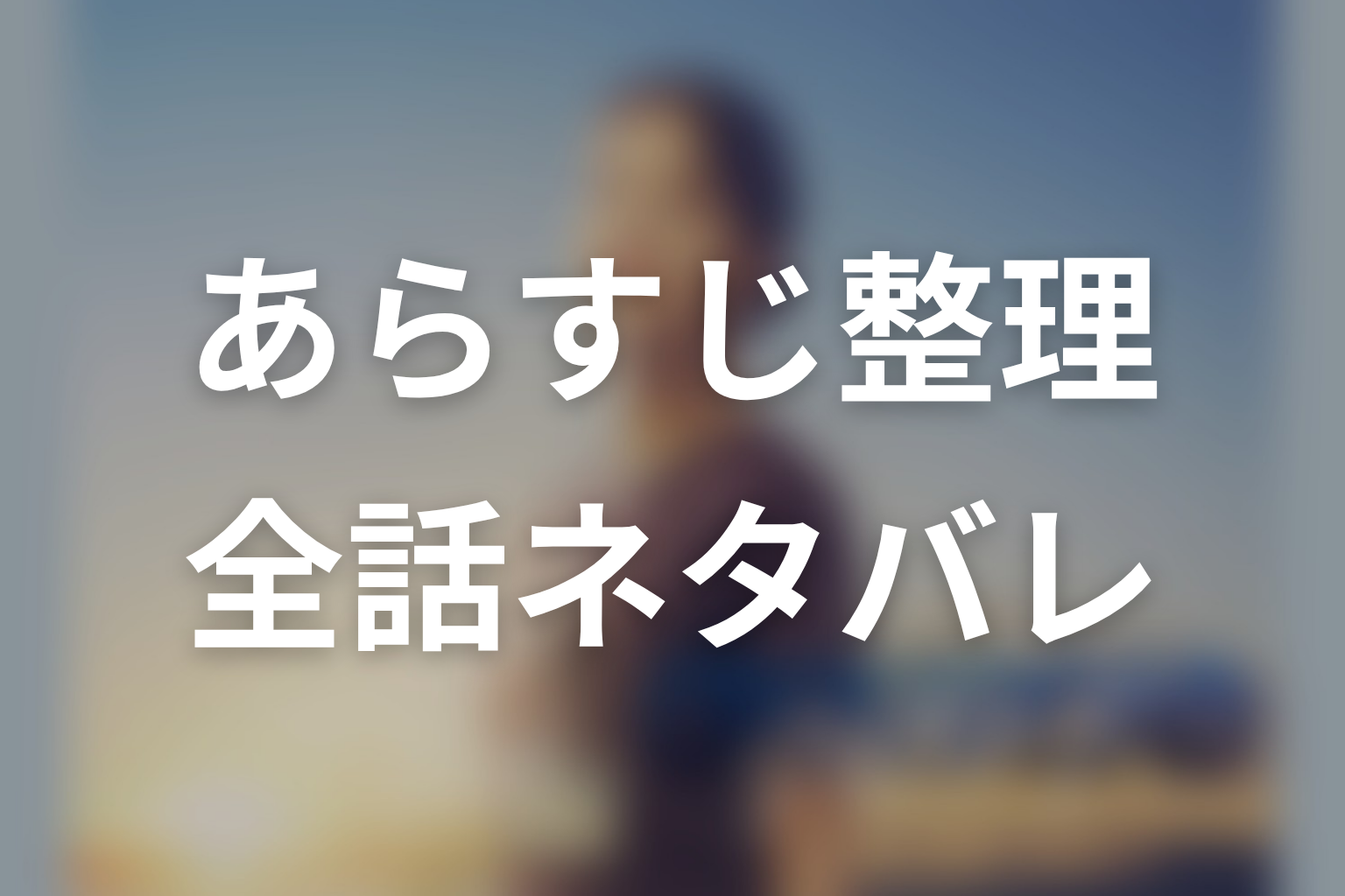 ドラマ「クロスロード 救命救急の約束」ネタバレ全話まとめ