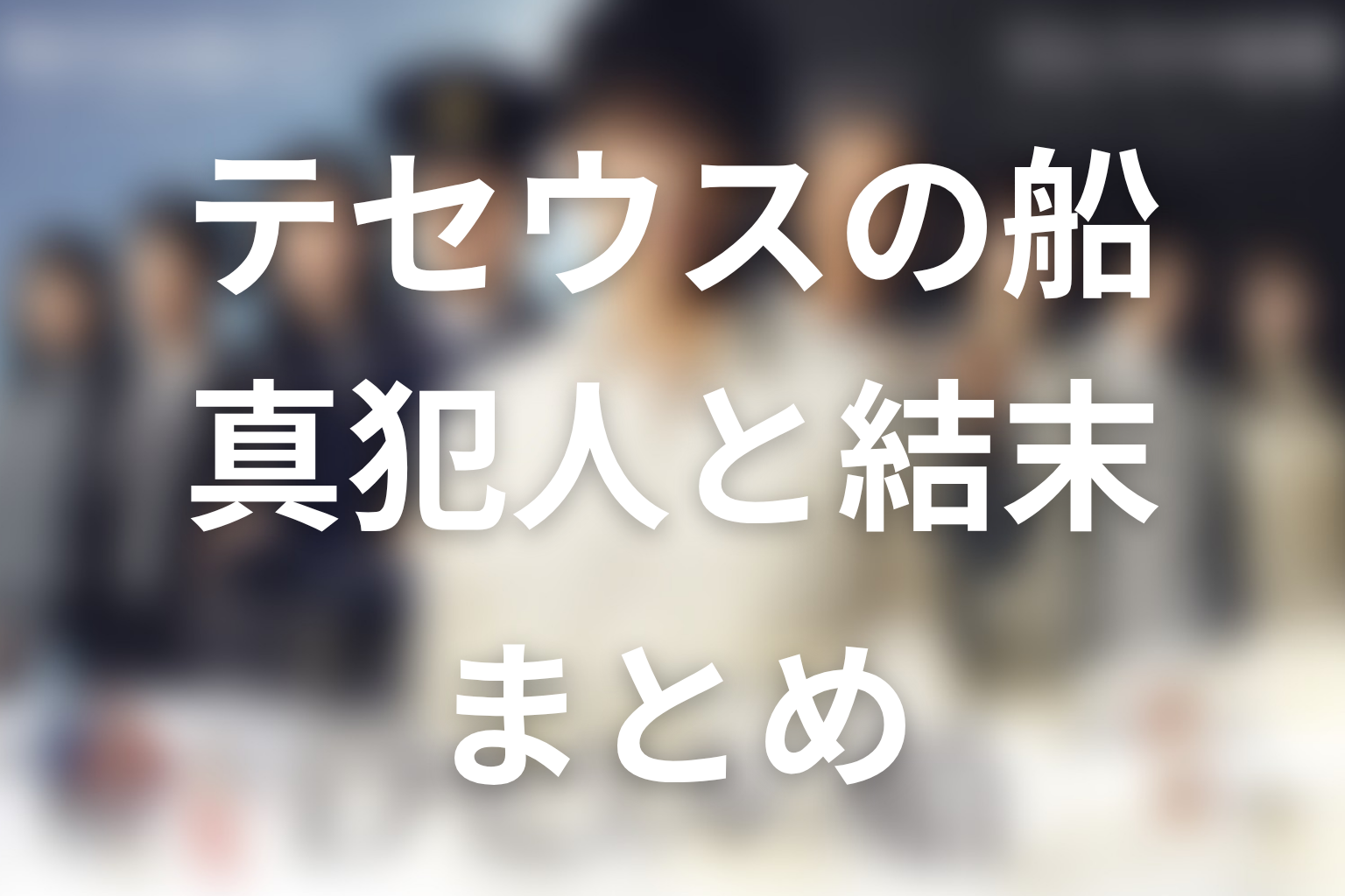 まとめ