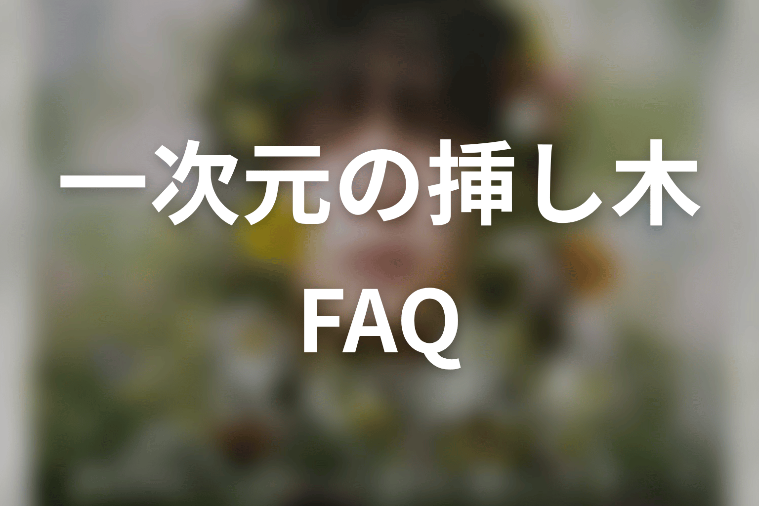 FAQ