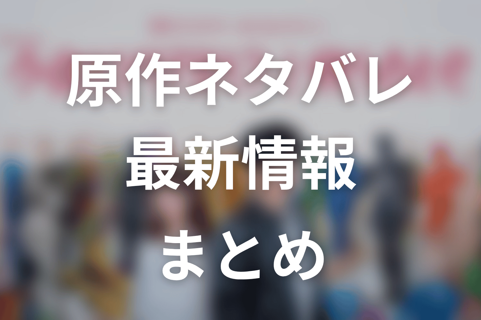 「今夜もシリアルキラーと待ち合わせ」原作ネタバレまとめ