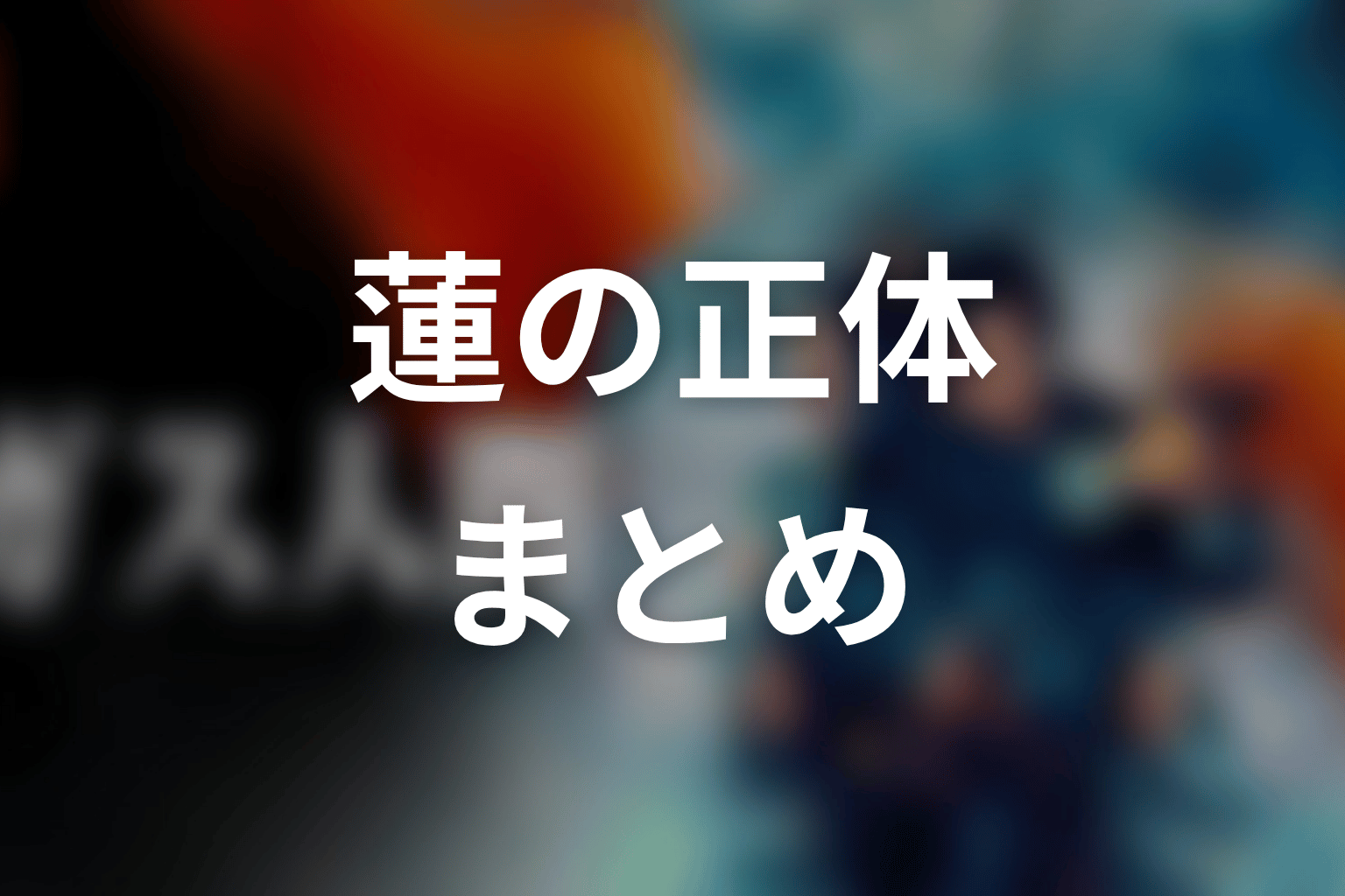 まとめ