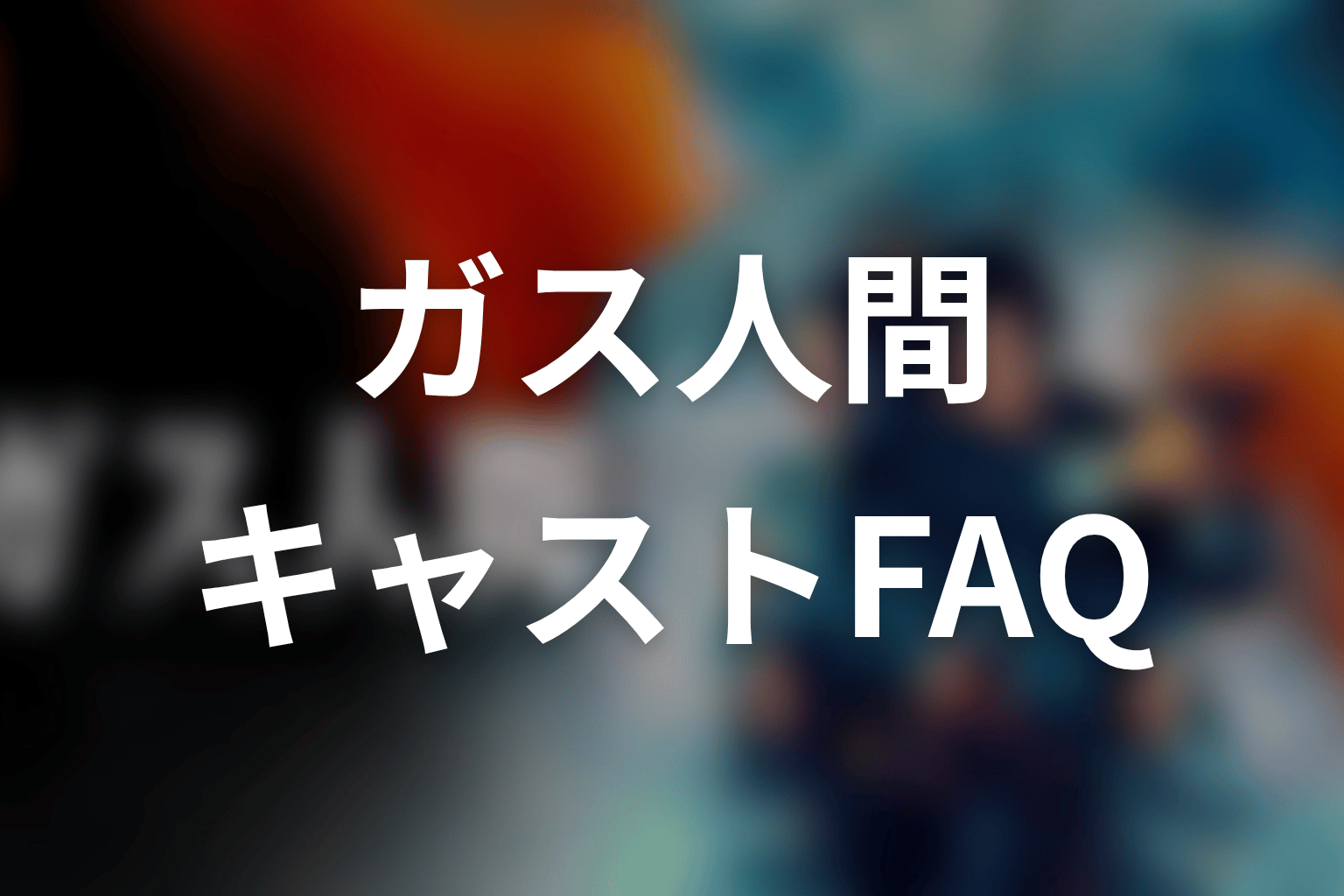 FAQ