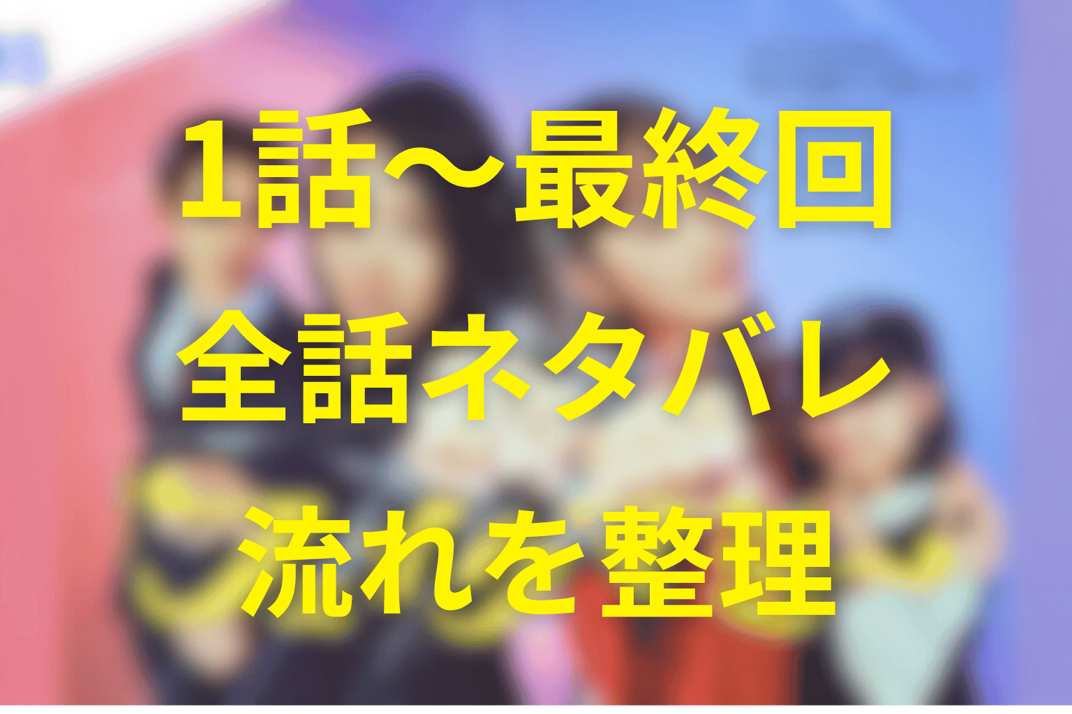 ドラマ『フェイクマミー』全話ネタバレ