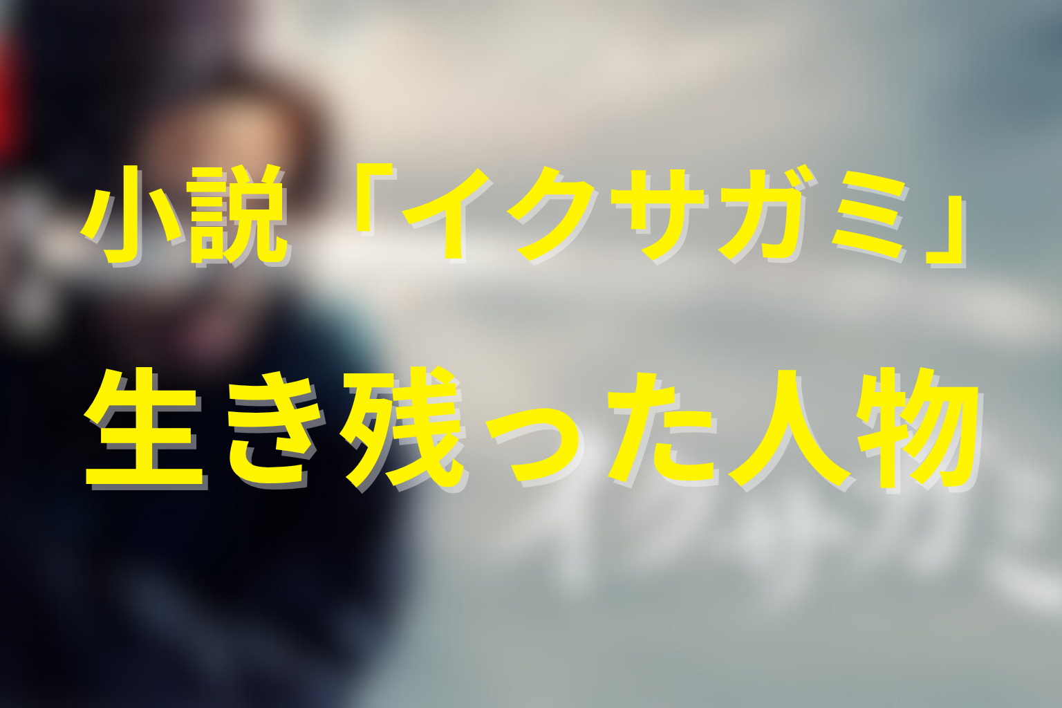 愁二郎と双葉は最後どうなった?関係性の変化を解説
