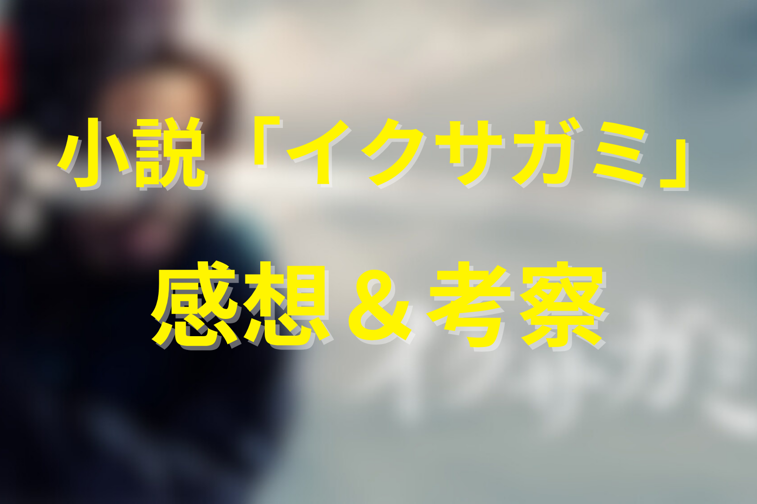 まとめ