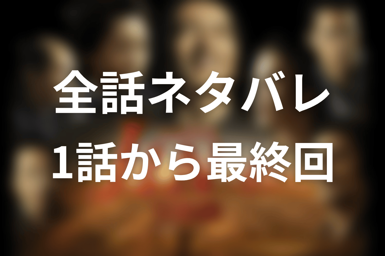ドラマ「JIN-仁- 完結編」全話ネタバレ