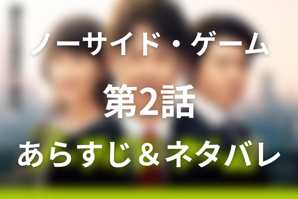 ドラマ「ノーサイド・ゲーム」第2話のネタバレ＆感想考察。柴門監督就任と君嶋が背負った人事の責任