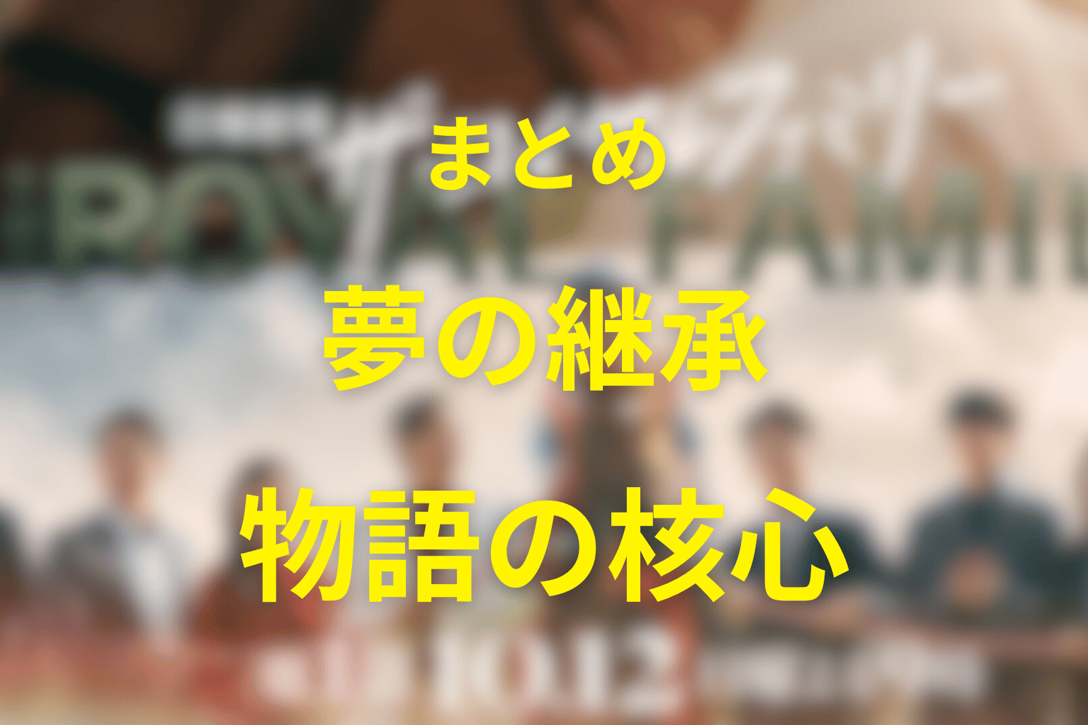 まとめ