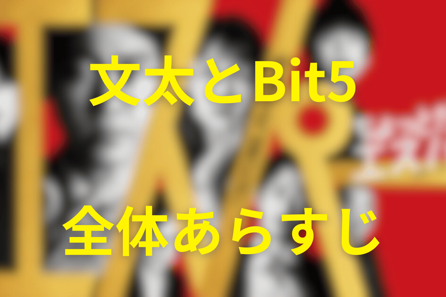ドラマ「ちょっとだけエスパー」の全体あらすじ