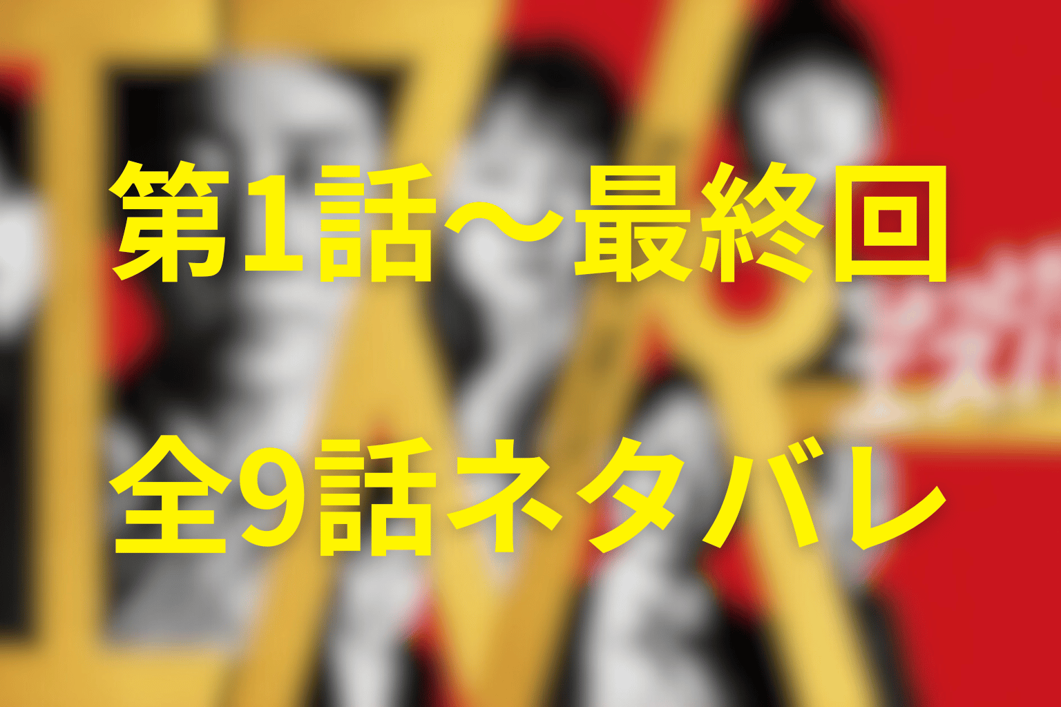 【全話ネタバレ】ドラマ「ちょっとだけエスパー」のあらすじ