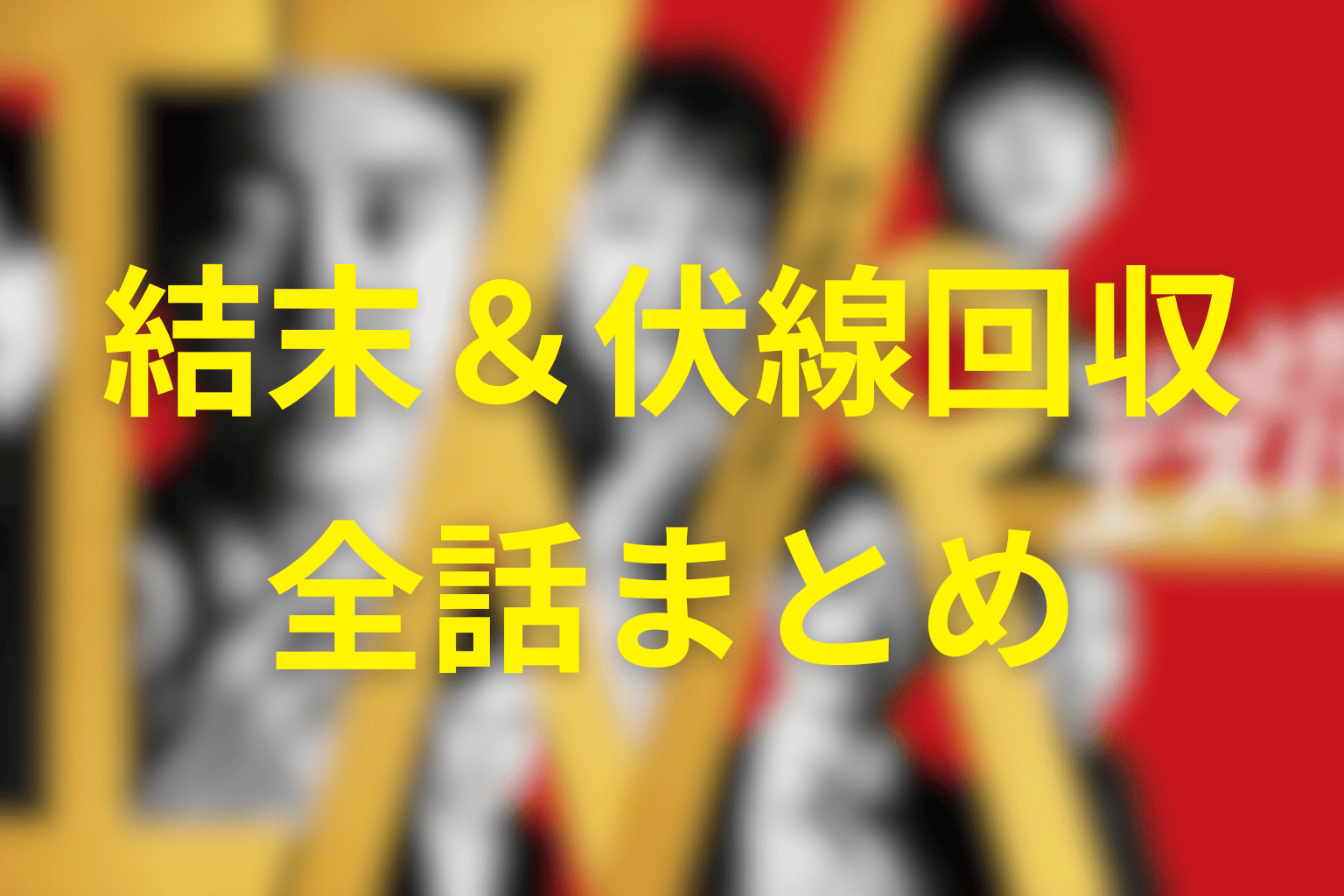 「ちょっとだけエスパー」全話ネタバレ・最終回まとめ