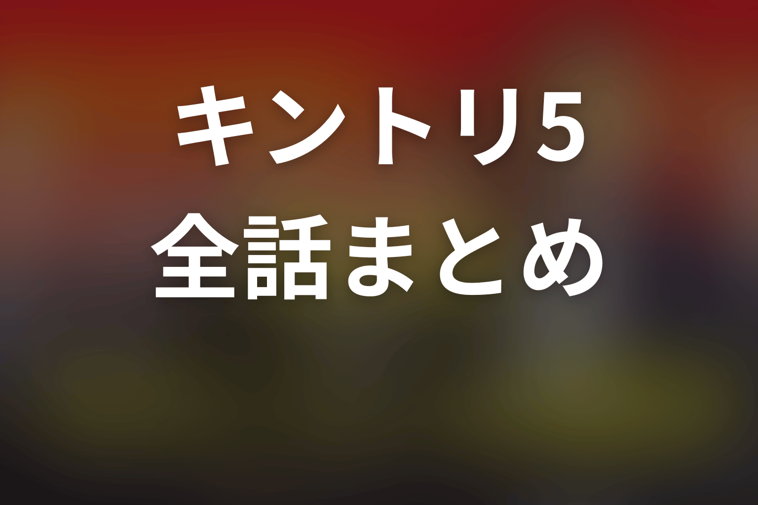 緊急取調室シーズン5全話ネタバレのまとめ