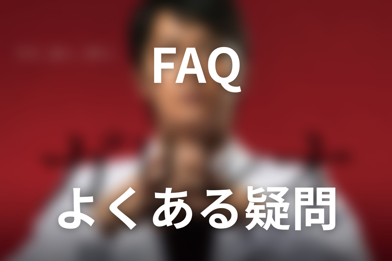 『ガリレオ』第2シーズンのFAQ