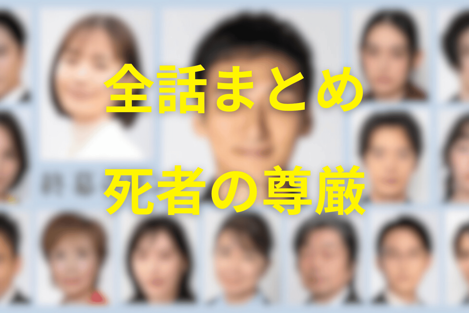 まとめ