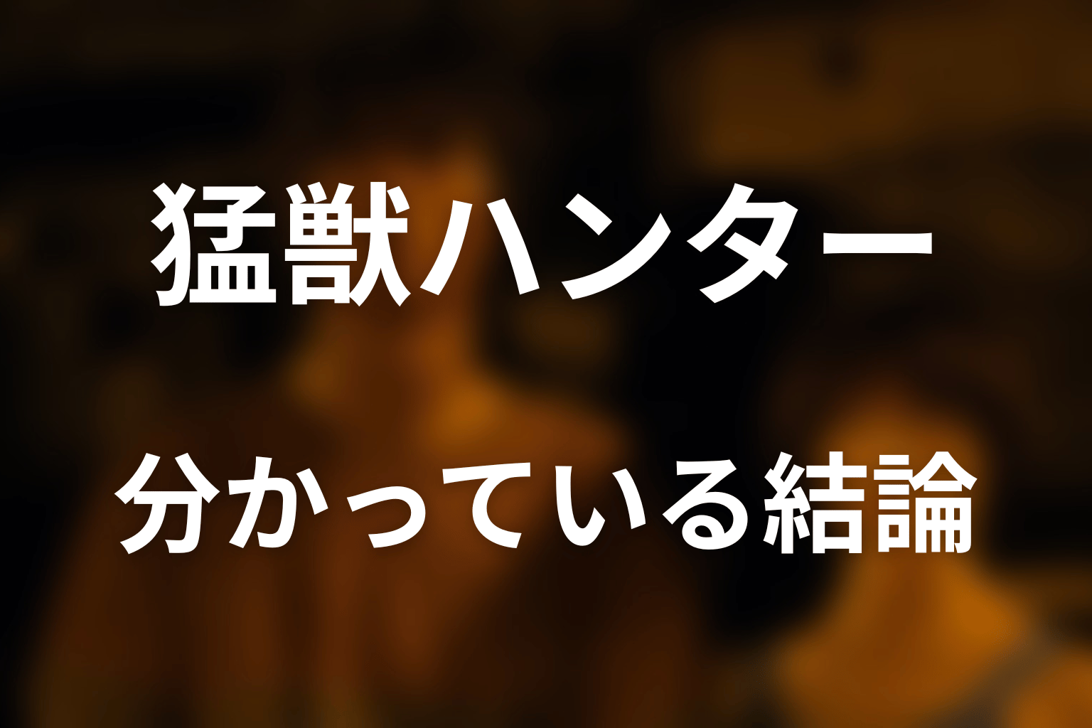 『今際の国のアリス』猛獣ハンターとは？分かっている結論