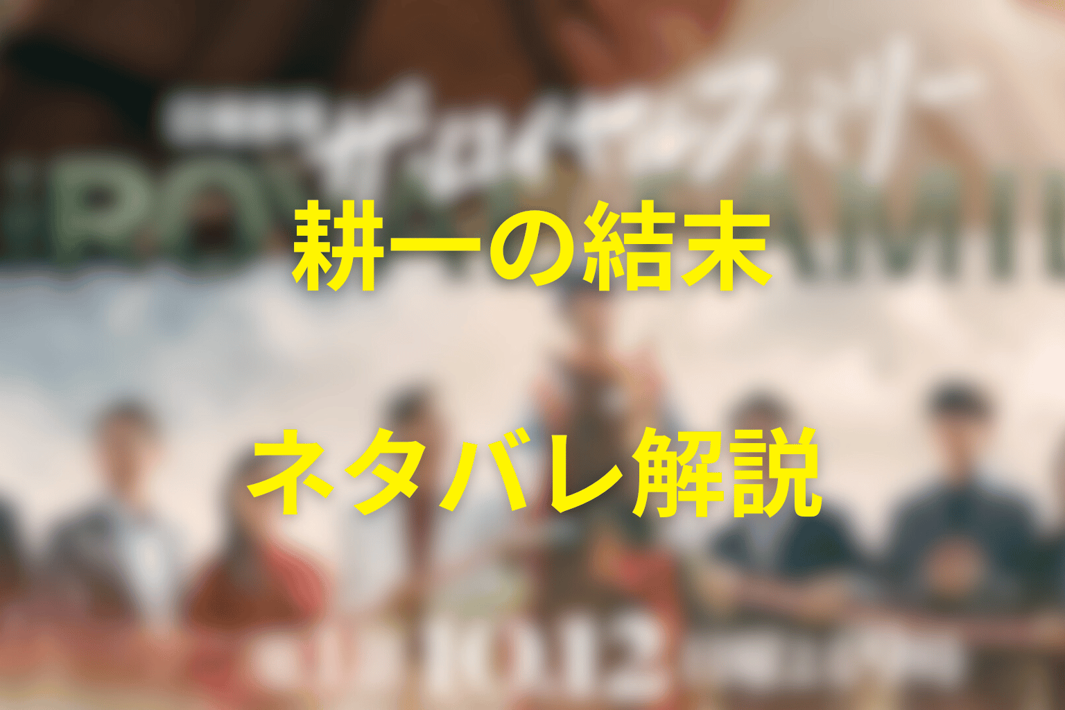 中条耕一の最終回結末をネタバレ