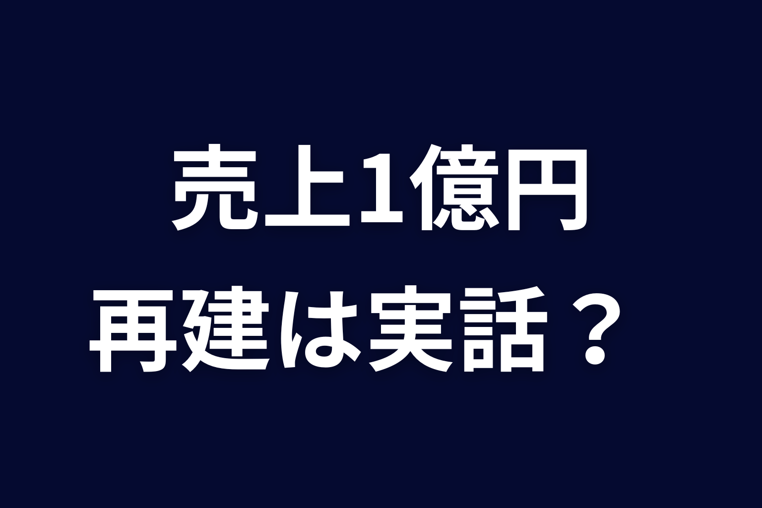 アヤネの売上1億円やバードレディ再建は実話？原作ネタバレで線引き