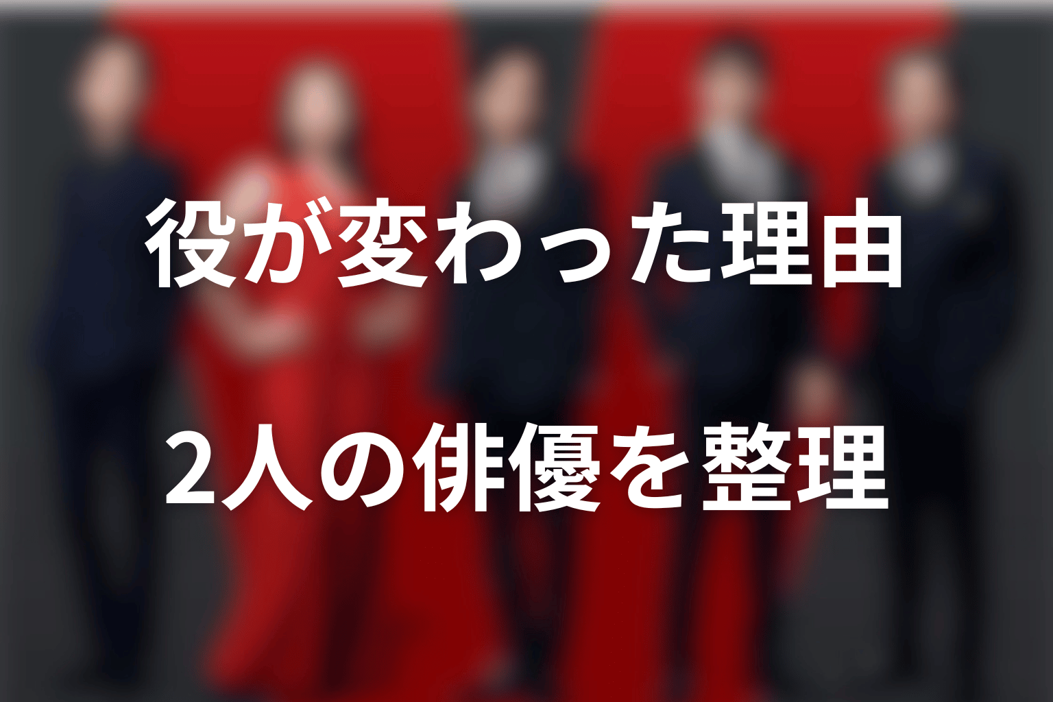 ブルーウォーカー役はなぜ変わった？飯沼愛と花岡すみれを整理