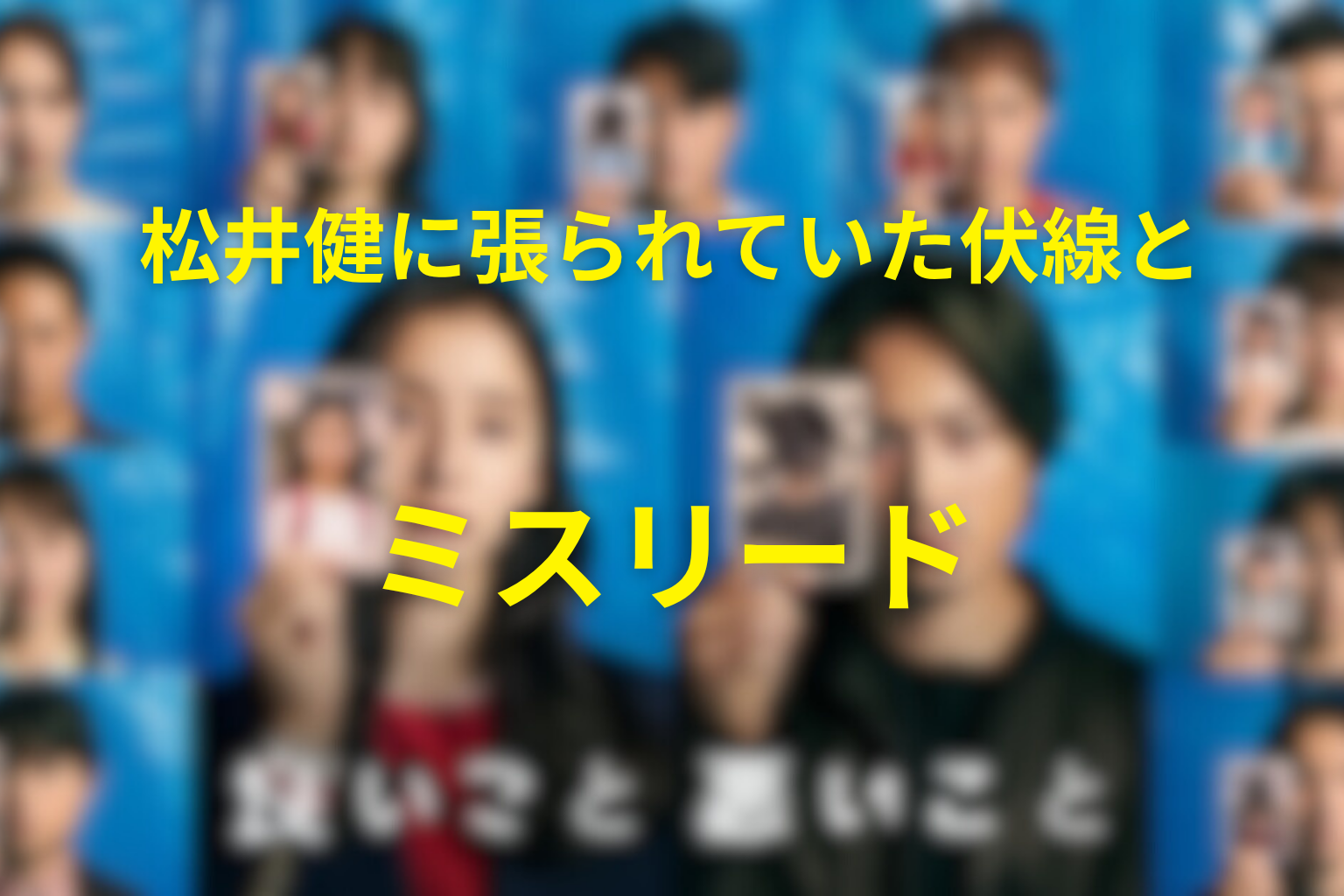 高木が最後まで生かされた理由と追悼コンサート