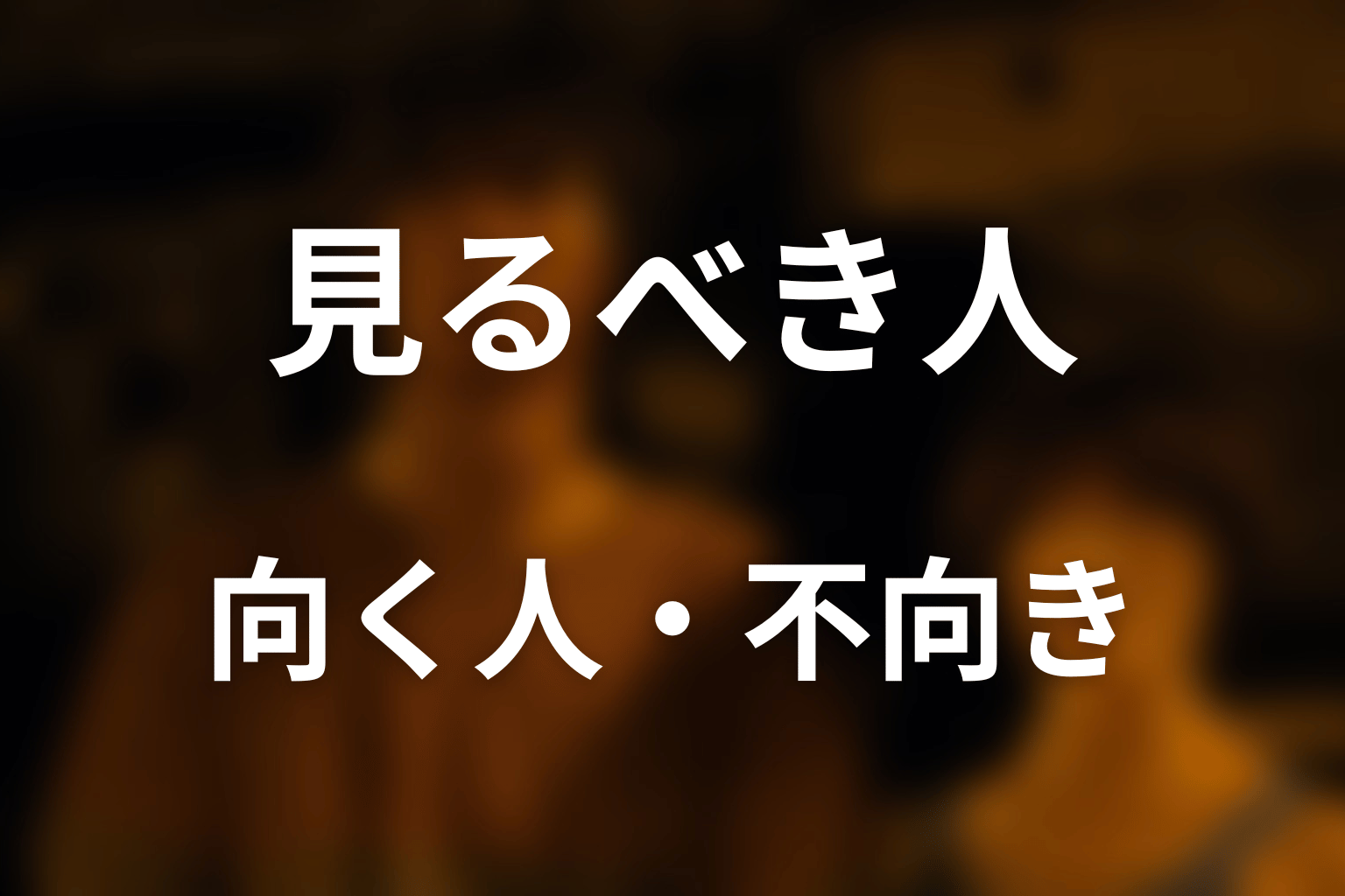 『今際の国のアリス』は見るべき？向いている人・合わない人