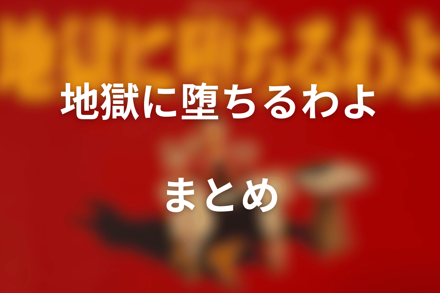 まとめ｜実話の骨格に「真実を誰が語るか」を重ねたドラマ
