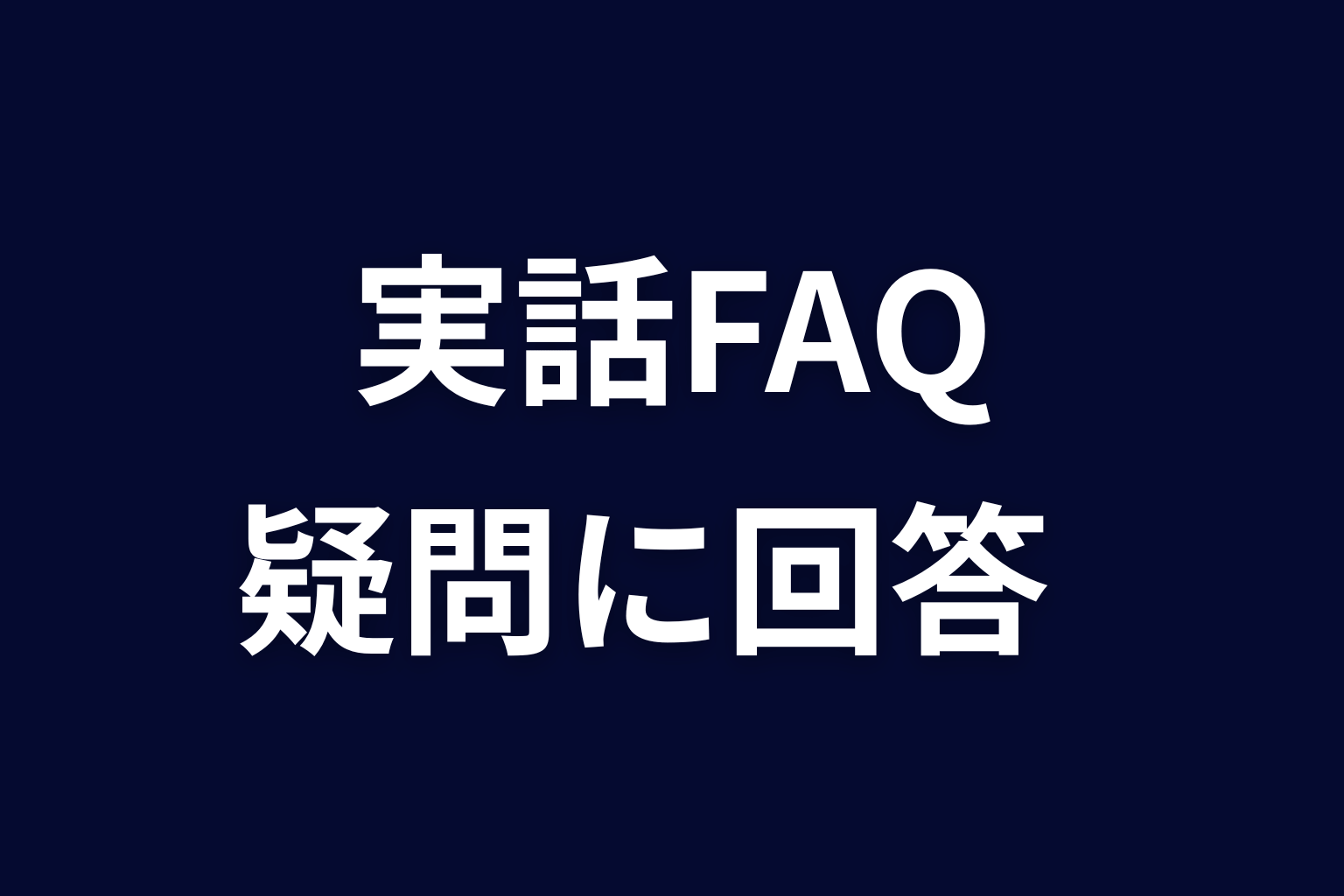 『ヒマチの嬢王』実話に関するFAQ